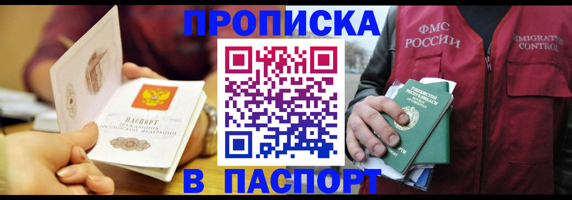 временная регистрация законно в Анапе