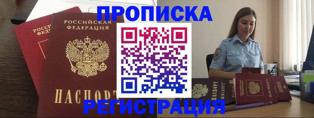 прописка для кредита в Анапе