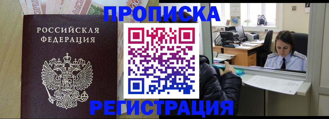 временная регистрация адрес в Анапе