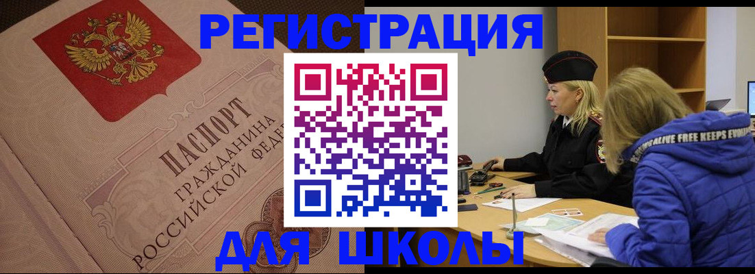 регистрация для школы в Анапе